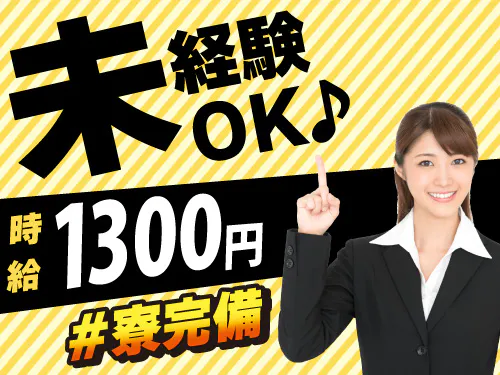 【20〜30代の若手世代活躍中】【半導体製造装置に関わる清掃】時給1300円/日勤/京都府綴喜郡宇治田原町/年間休日120日/土日祝休み/宇治駅・向島駅から無料送迎バスあり <<KY-11125-01-JP>>