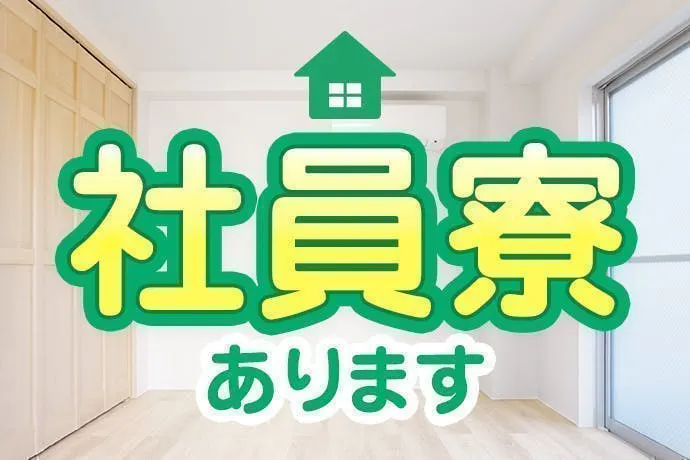 未経験でも有名な企業で働けるチャンス！自動車の部品の製造・検査【格安社員寮あります】