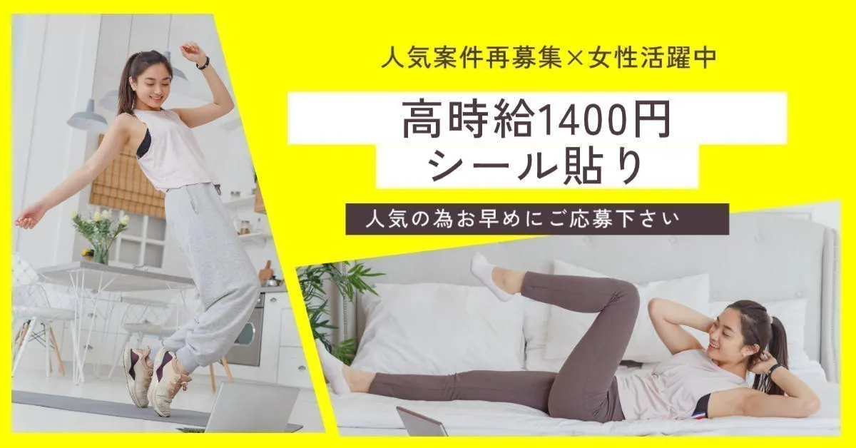 即入社可×大人気案件再募集　スポンジ貼りでまさかの高時給1500円＋交通費支給　ご自宅で通える範囲でお仕事を探している方