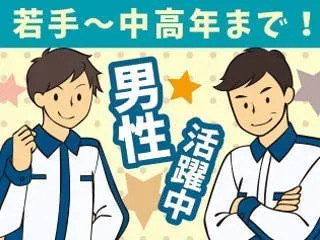 自動車のパイプ部品のカンタン検査や梱包/2交代/寮完備/土日休み