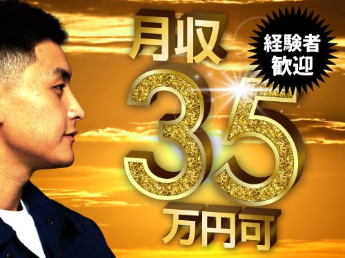 ≪寮完備・月収35.5万円・派遣社員≫自動車系工場での組立・加工...