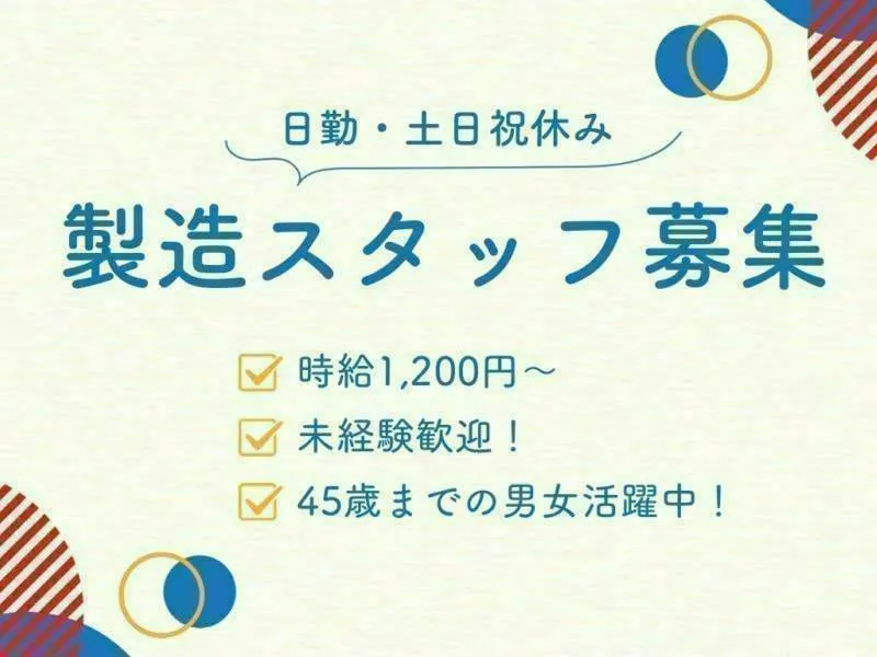 アルバイトイメージ画像