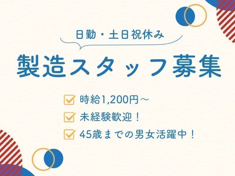 ≪月収23万円・派遣社員≫半導体工場での機械操作・製造オペレータ...