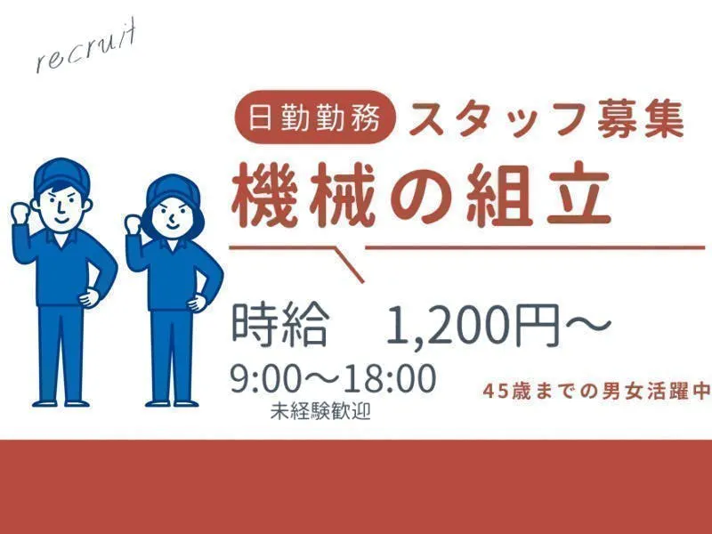 アルバイトイメージ画像