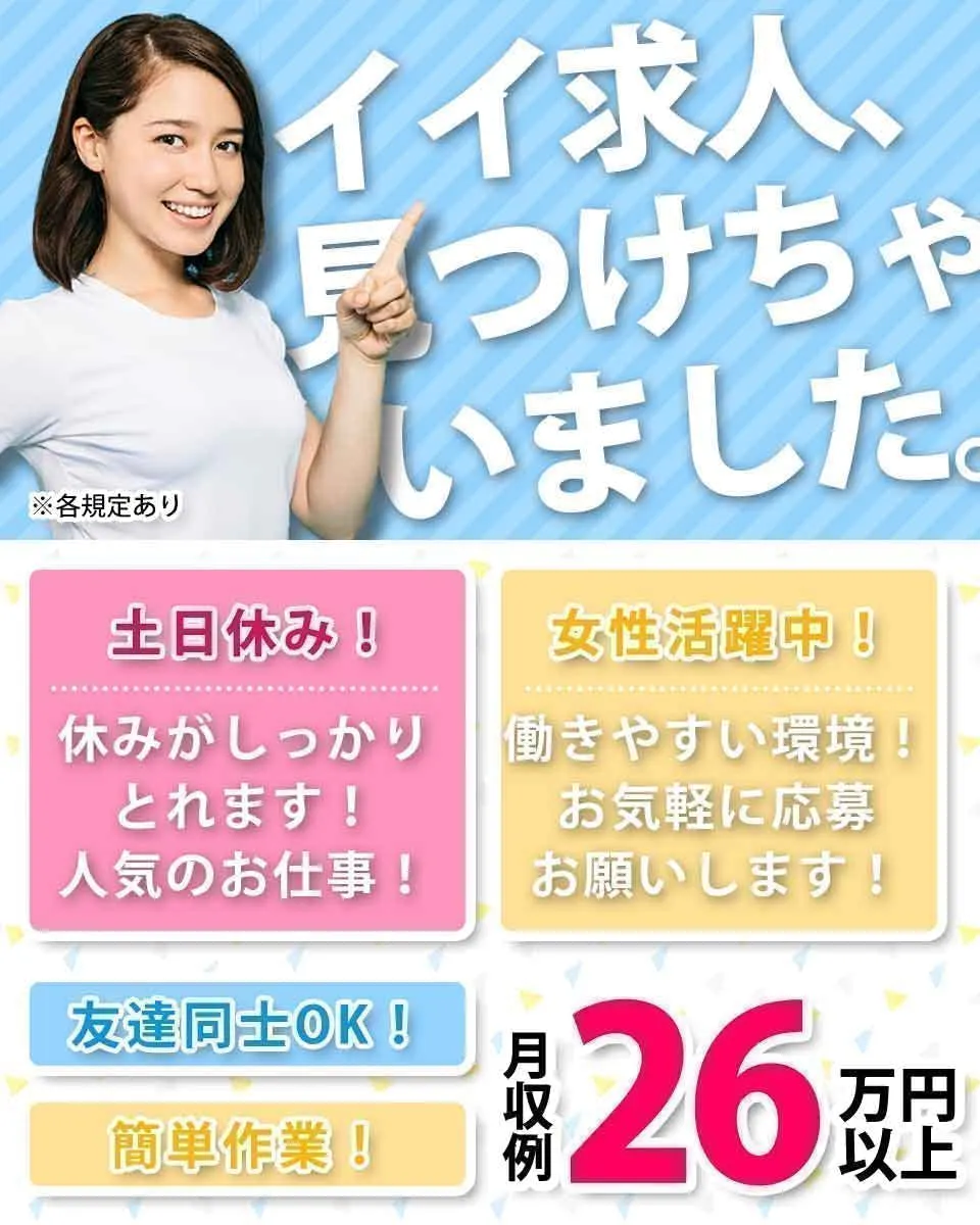 ≪月収26万円・派遣社員≫半導体工場でのクレーン・フォークリフト 日勤
