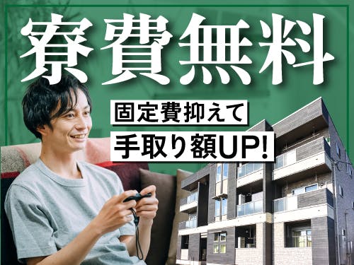 ≪寮無料・月収34万円・派遣社員≫機械系工場での軽作業 交替制