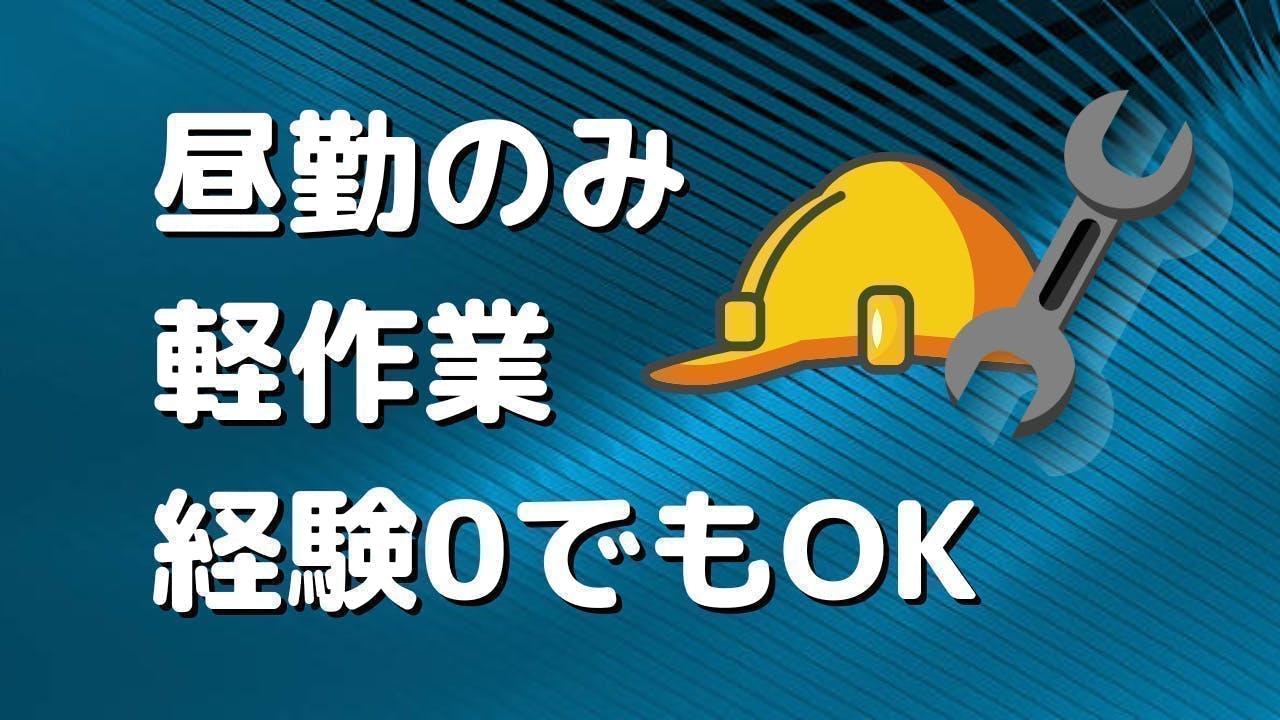 アルバイトイメージ画像