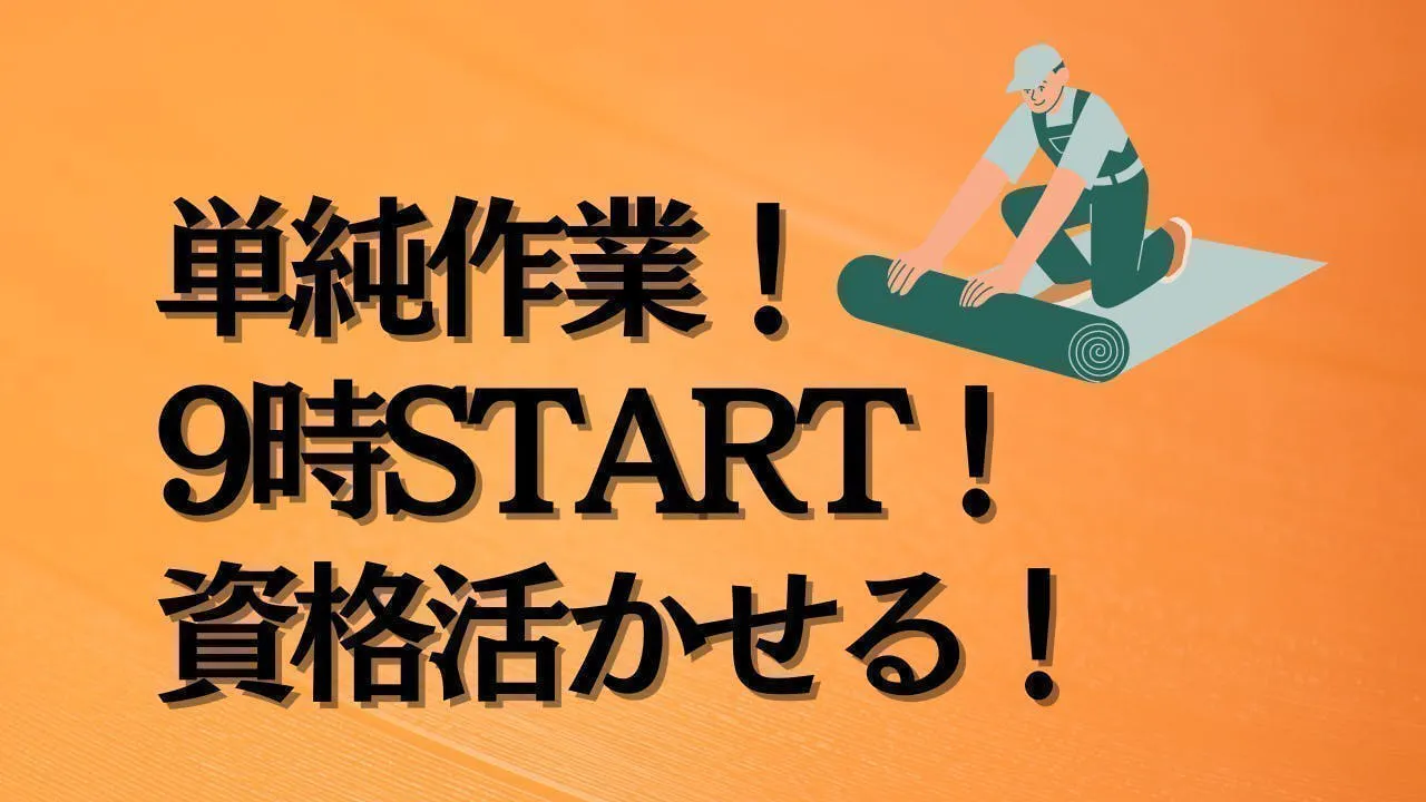 アルバイトイメージ画像