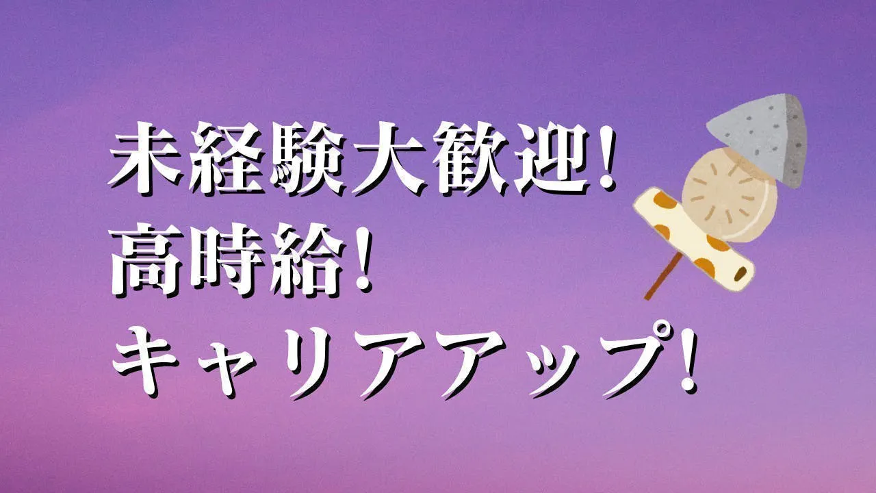こんにゃくなどの製造工場でスキルアップ！