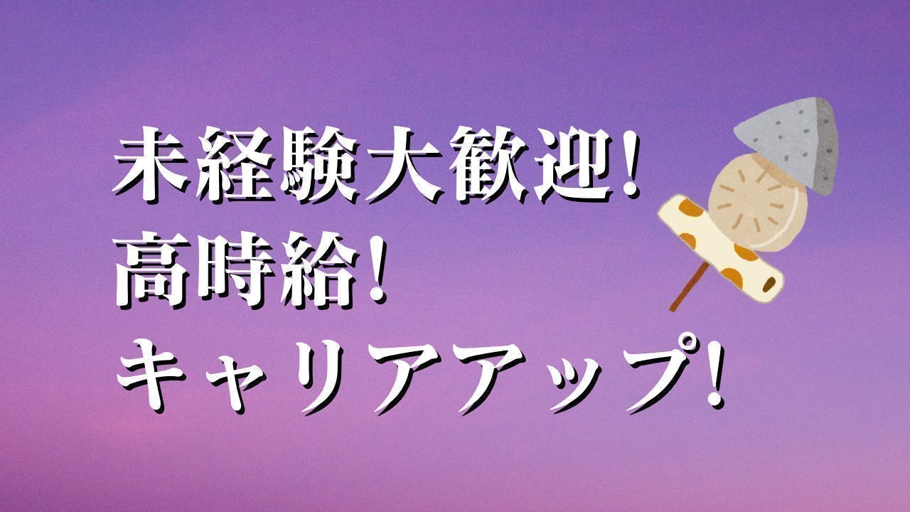 こんにゃくなどの製造工場でスキルアップ！