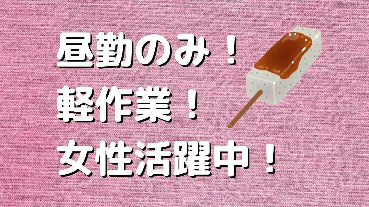 女性活躍中！寒天ゼリーの梱包