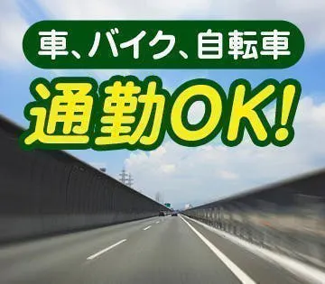 ＜人気の日勤×土日休み＞未経験でも高時給1300円START