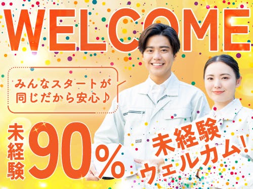 ≪月収22万円・派遣社員≫電子部品系工場での組立・機械操作 日勤