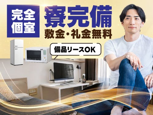 ≪寮完備・月収31万円・派遣社員≫建築系工場でのクレーン・フォー...