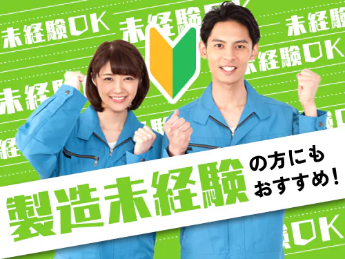 【製造未経験の方も歓迎♪電子機器の基板製造・検査機械の操作など】時給1500円/2交替/岐阜県大垣市/4勤2休のシフト休み/寮完備/高収入◎月収例28.6万円/昇給あり/大手メーカーで長期安定☆ <<OG-10961-01-JP>>