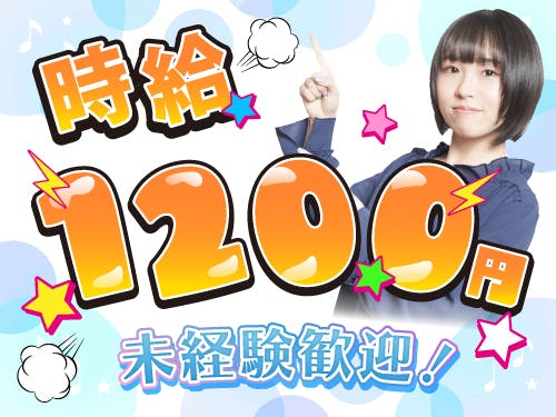 アルバイトイメージ画像