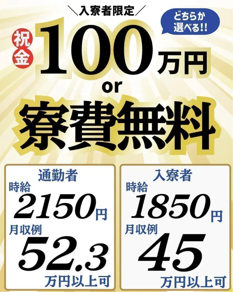 祝金100万円！or寮費無料！／時給2,150円！月収52.3万円以上可！／その他特典充実！／大手企業でクルマづくり／39歳位迄の男性活躍中！／愛知県岡崎市