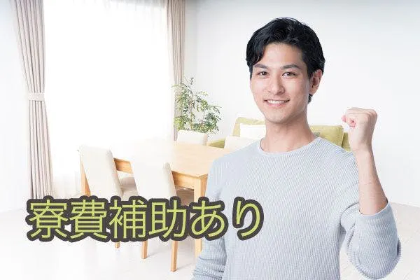 月給制＆正社員雇用／医薬品の包装梱包！軽作業スタッフ（選考通過で即入寮可能）