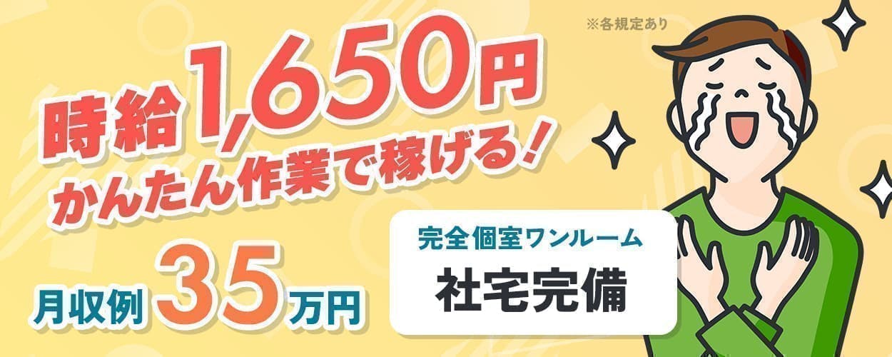 アルバイトイメージ画像