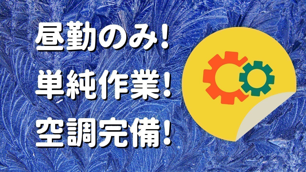 アルバイトイメージ画像