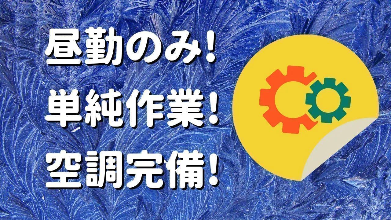 アルバイトイメージ画像