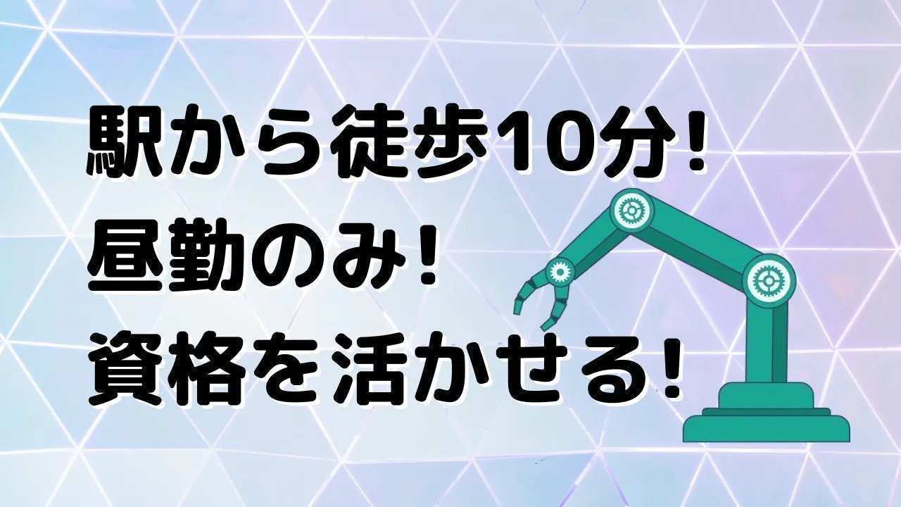 ≪月収30万円・派遣社員≫機械系工場でのクレーン・フォークリフト 日勤