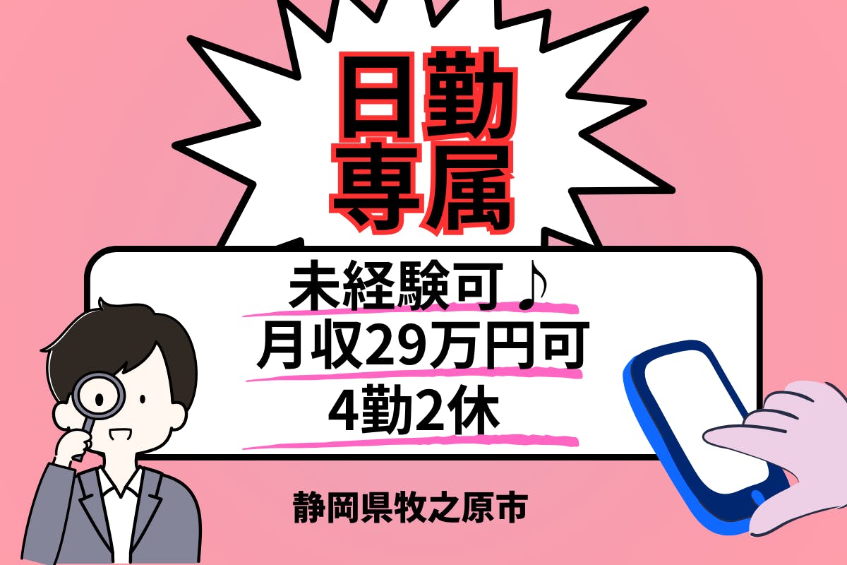 ≪月収29万円・派遣社員≫家電系工場での軽作業 日勤