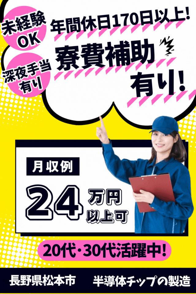 ≪寮完備・月収24.5万円・派遣社員≫電子部品系工場での軽作業 交替制
