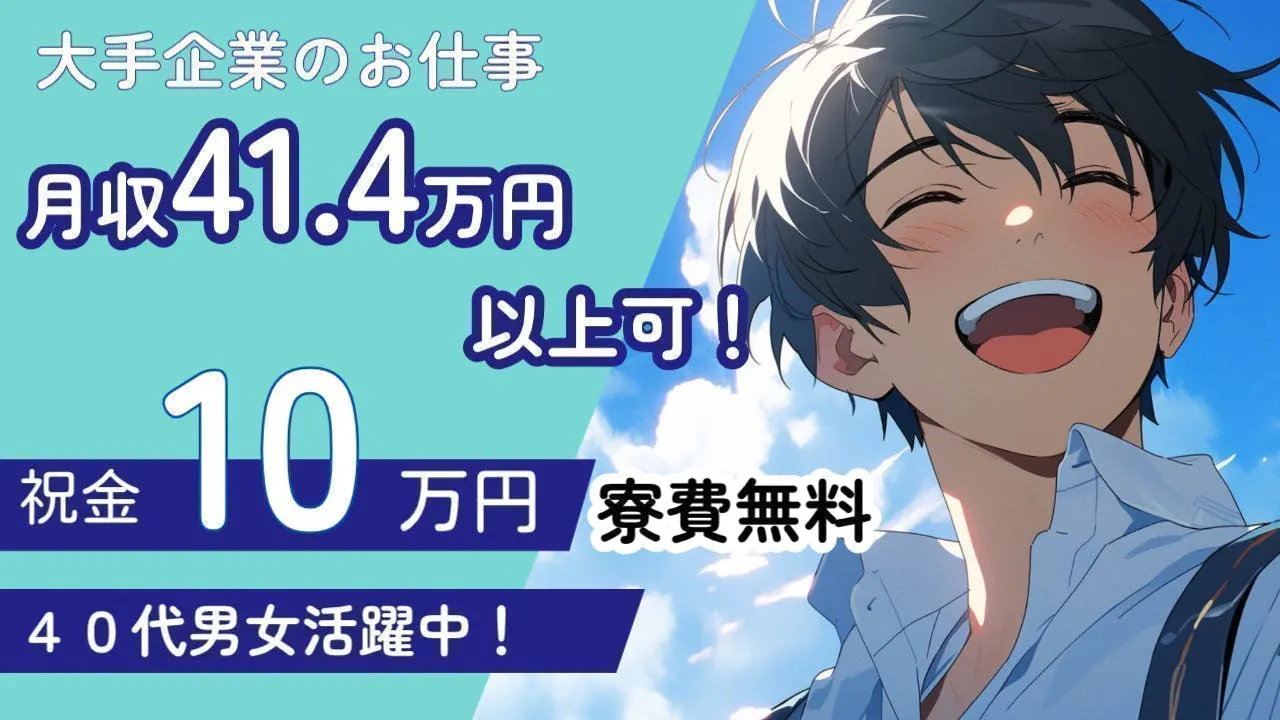 ★祝金10万円★｜月収43.5万円以上可！時給1,900円（通勤者）｜手のひらサイズ部品の加工・検査｜寮費無料！(時給1600円)｜50歳位迄の男性活躍中！｜未経験歓迎！｜愛知県豊田市