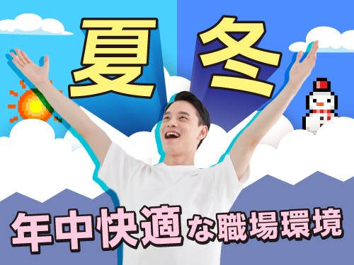 ≪寮完備・月収33万円・派遣社員≫食品系工場での検査・検品 交替制