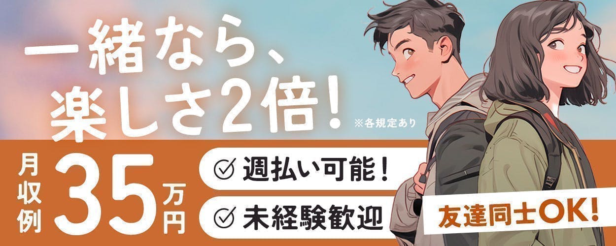 アルバイトイメージ画像