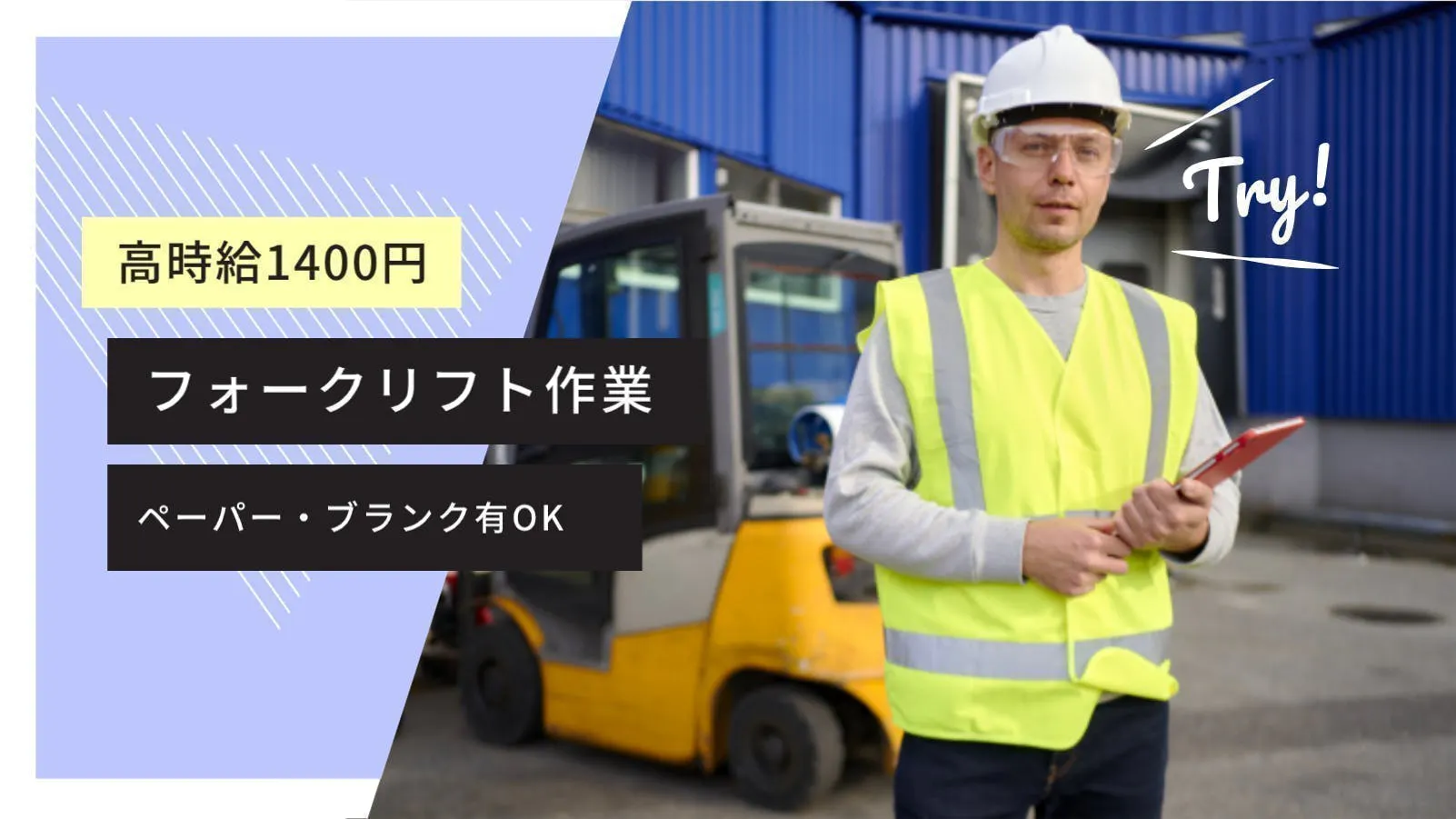 通勤のみ×即入社　フォークリフトオペレーター　月収38万以上可能　ペーパーでもブランク有でもOK　交通費支給
