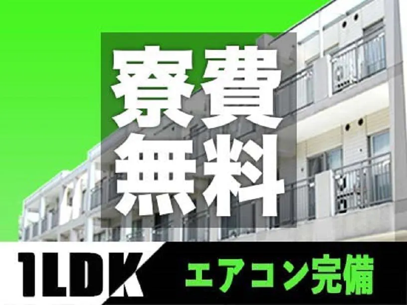 茨城県で稼げるリフトの求人ならココ！　月収35万以上可　祝金40万円　　寮費無料　Wi-Fi完備