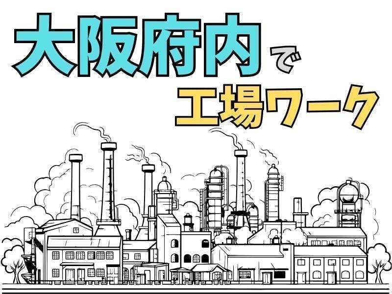 機械操作・製造補助/金属類や機械