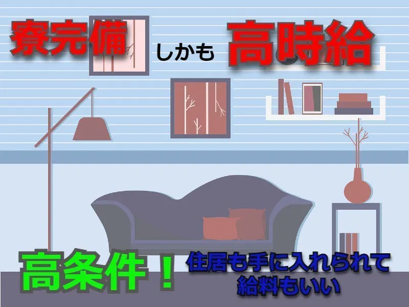 時給1650円【月給26万以上可能】自動車部品の組立作業！　日勤のみで安定した生活が可能！