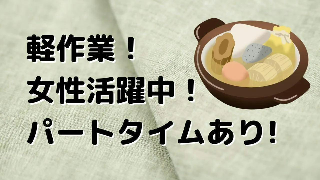 地元企業★美味しいこんにゃくの製造