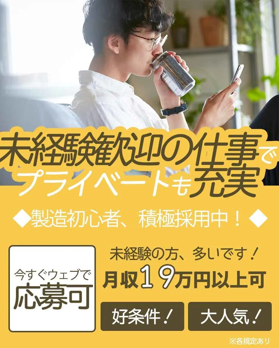 【今だけ大量募集中】重量物なしのシンプル作業！土日祝休み等の相談可能◎軽作業デビューに最適★