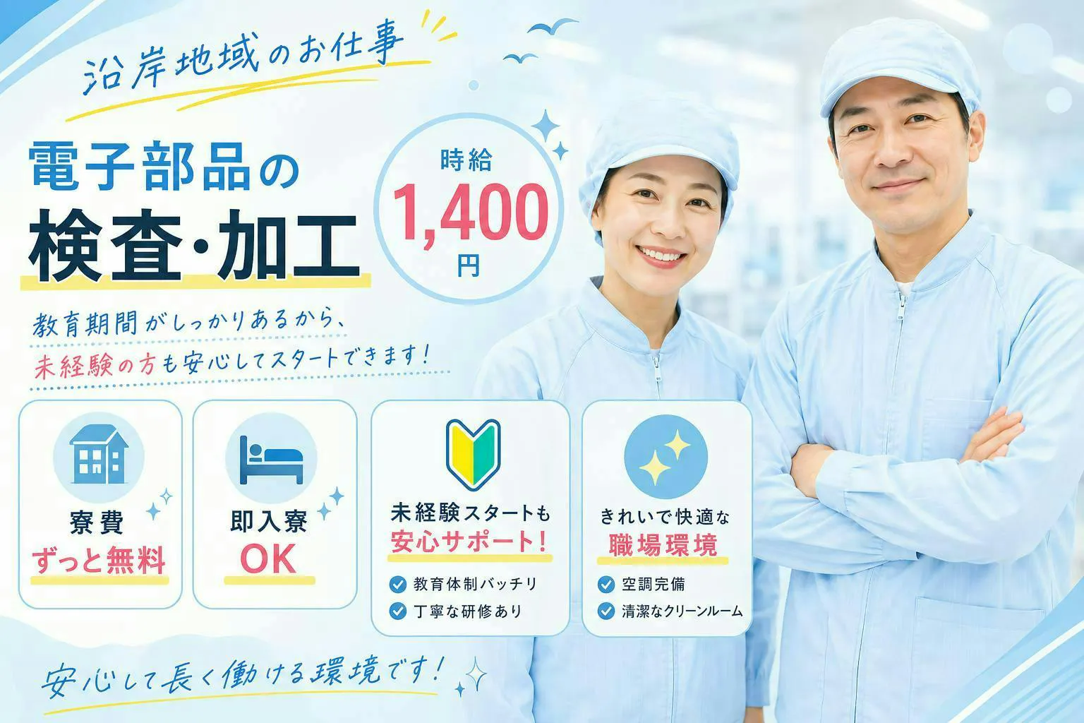≪寮無料・月収30.5万円・派遣社員≫半導体工場での機械操作・製...