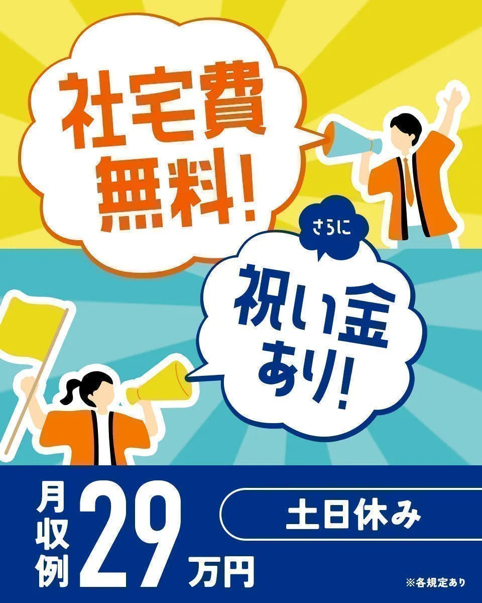 ≪寮無料・月収29万円・派遣社員≫自動車系工場でのクレーン・フォ...