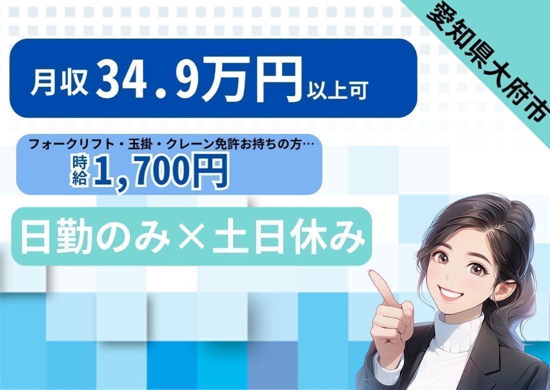 ≪寮完備・月収34.5万円・派遣社員≫自動車系工場での組立・機械...