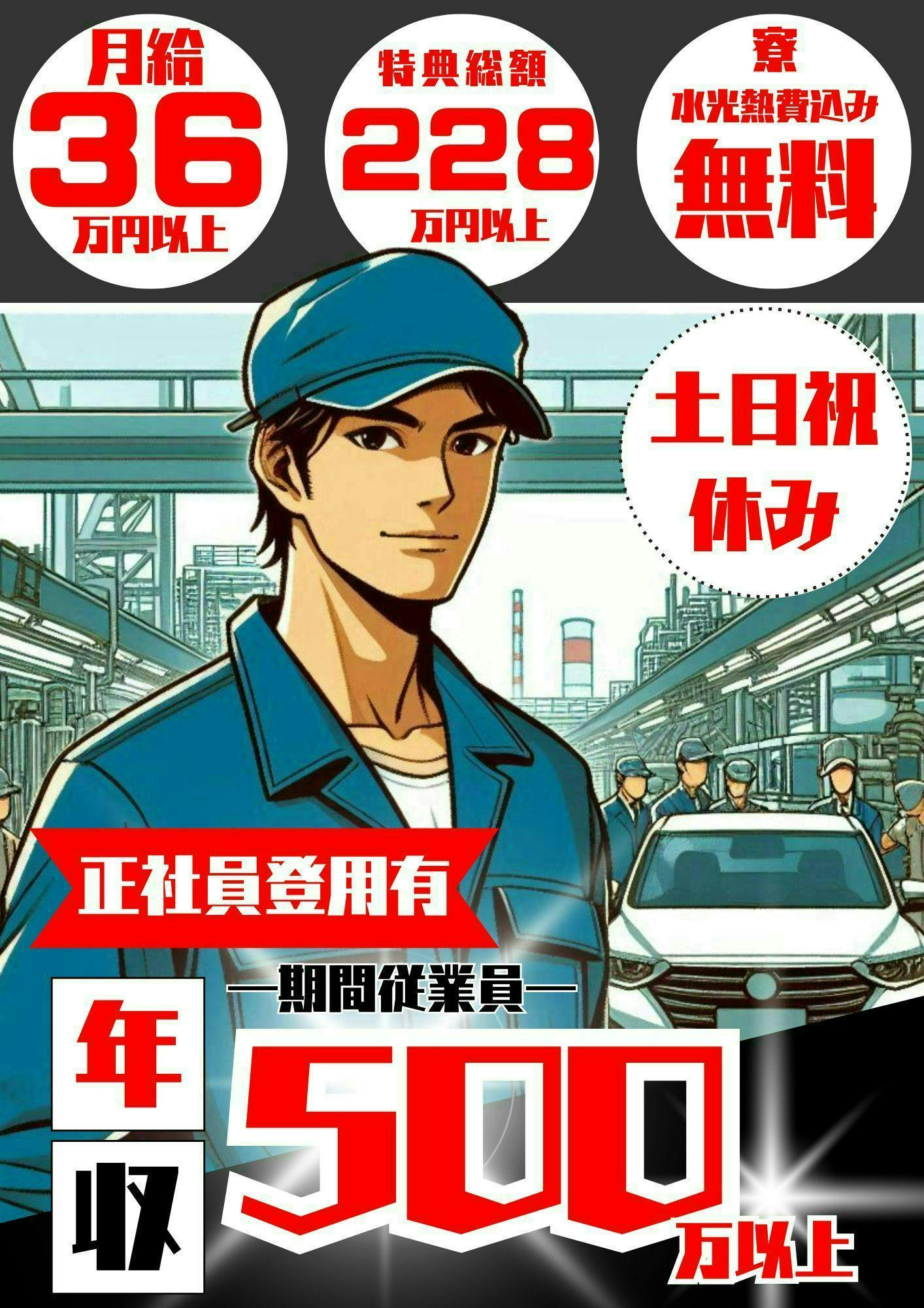 ≪寮無料・月収36万円・派遣社員≫自動車系工場での組立・機械操作...