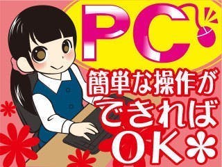 大人気事務スタッフ募集☆未経験OK/高時給1400円！土日祝休み＆残業ほぼなし♪早い者勝ち！