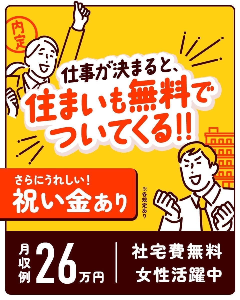 ≪寮無料・月収26万円・派遣社員≫製紙系工場での組立・機械操作 交替制