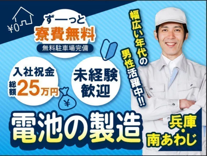 淡路島で働こう！スキル不要で月収例29.1万円！&ワンルーム寮がずっと無料！★未経験から稼げる求人★機械OP・製品の品質チェック★20代~40代の男性活躍中！≪C47-000758≫