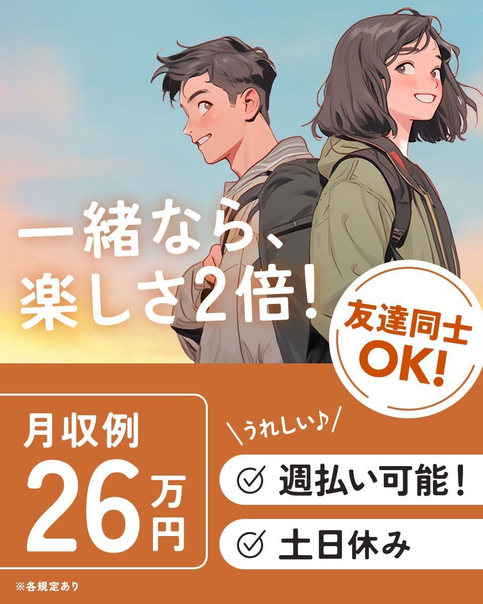 空調完備の快適環境◎モクモクと作業したい方に！土日休み×日勤