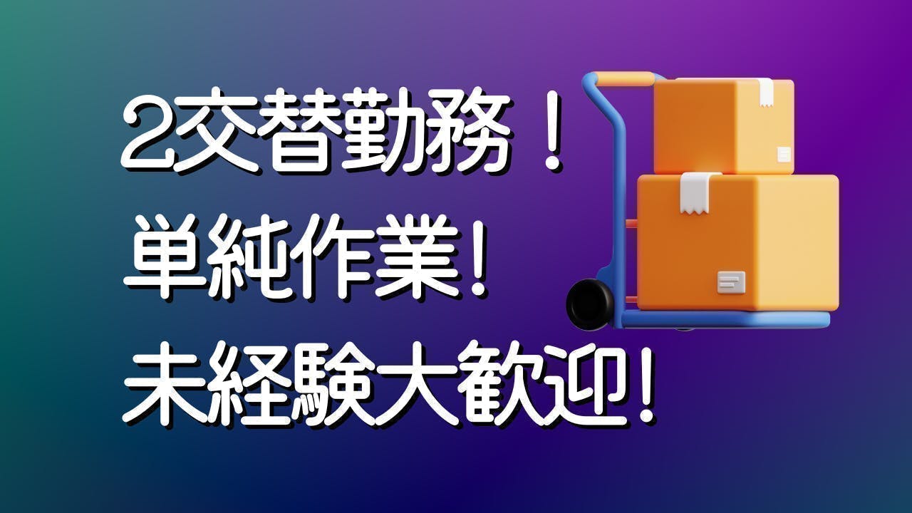 アルバイトイメージ画像