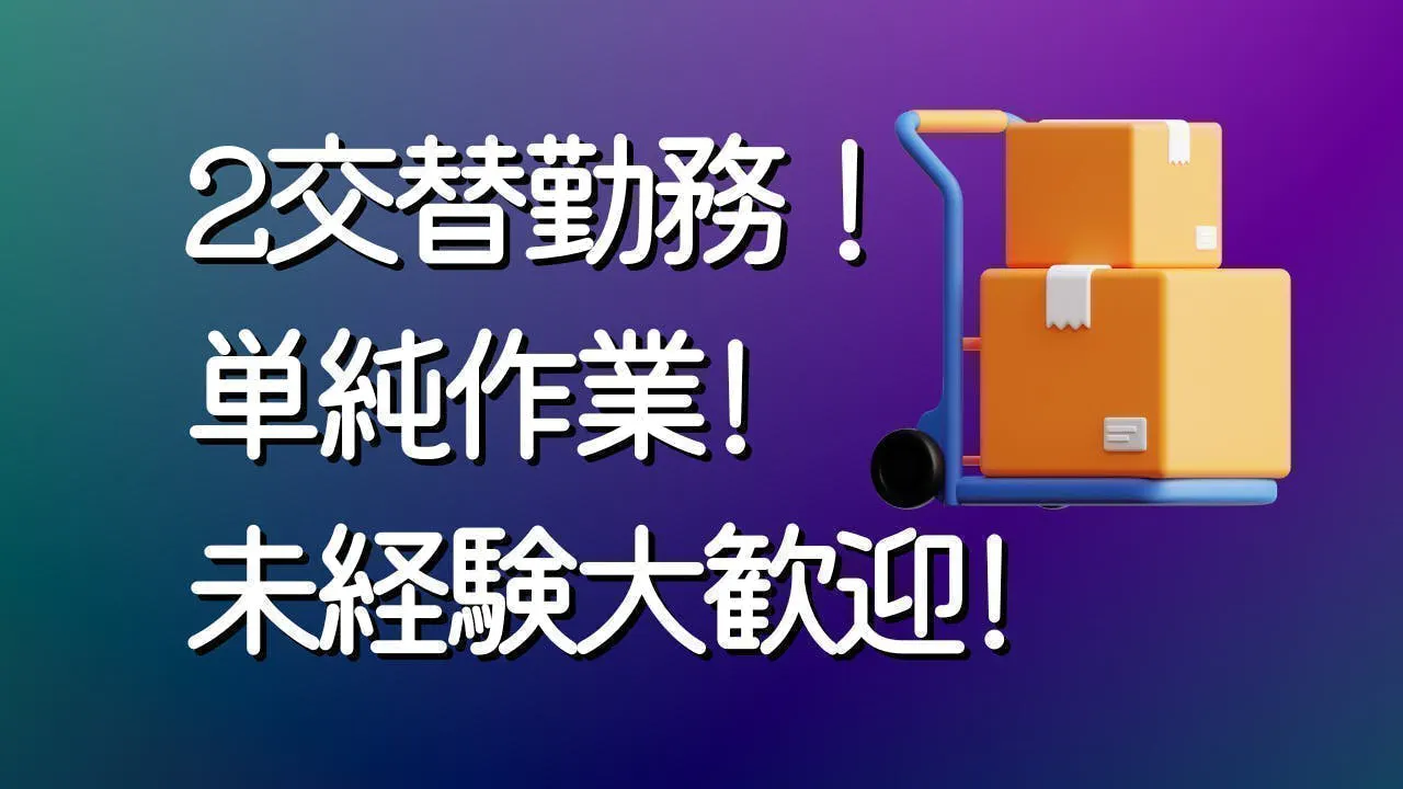 アルバイトイメージ画像