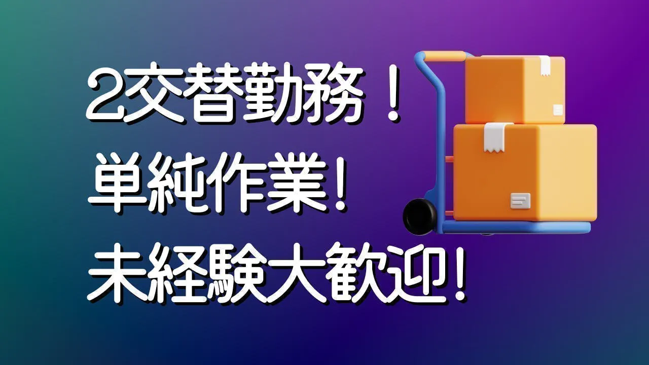 アルバイトイメージ画像