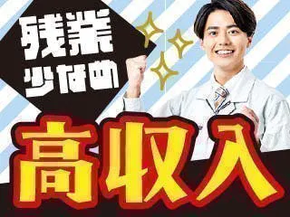 紙パックを作る機械オペレーター【未経験OK×高時給１６４０円】残業ほぼナシでも＜月収２６万円以上可！＞◎作業着のクリーニングあり・1食170円の格安食堂あり・マッサージチェアあり！スタッフへのサービスが充実したお仕事先です！◎20代・30代・40代の男性活躍中！◎個室寮完備！嬉しい家電付き♪