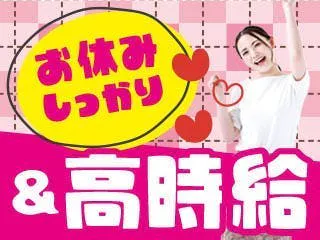 ≪寮完備・時給1,450円・正社員≫製薬化粧品系工場での軽作業・...
